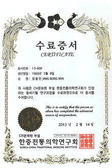 동씨기혈 연구 수료증