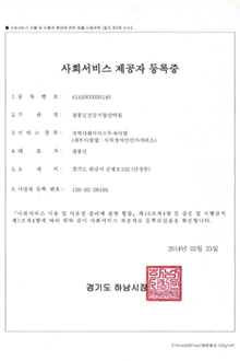 사회 서비스 제공자 등록증