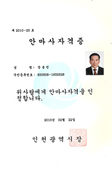 안마사 자격증