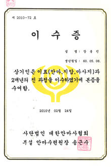 안마사협회 이수증