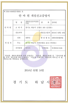 안마원 개설신고증명서