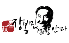 장봉민 건강 지압안마 고객센터