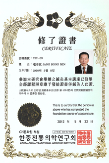 한중전통의학연구 수료증
